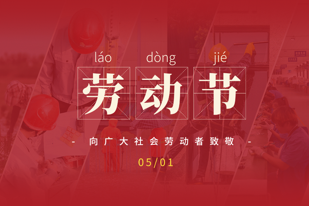 攝圖網(wǎng)_402459193_創(chuàng)意51勞動節(jié)gif動圖(企業(yè)商用).gif